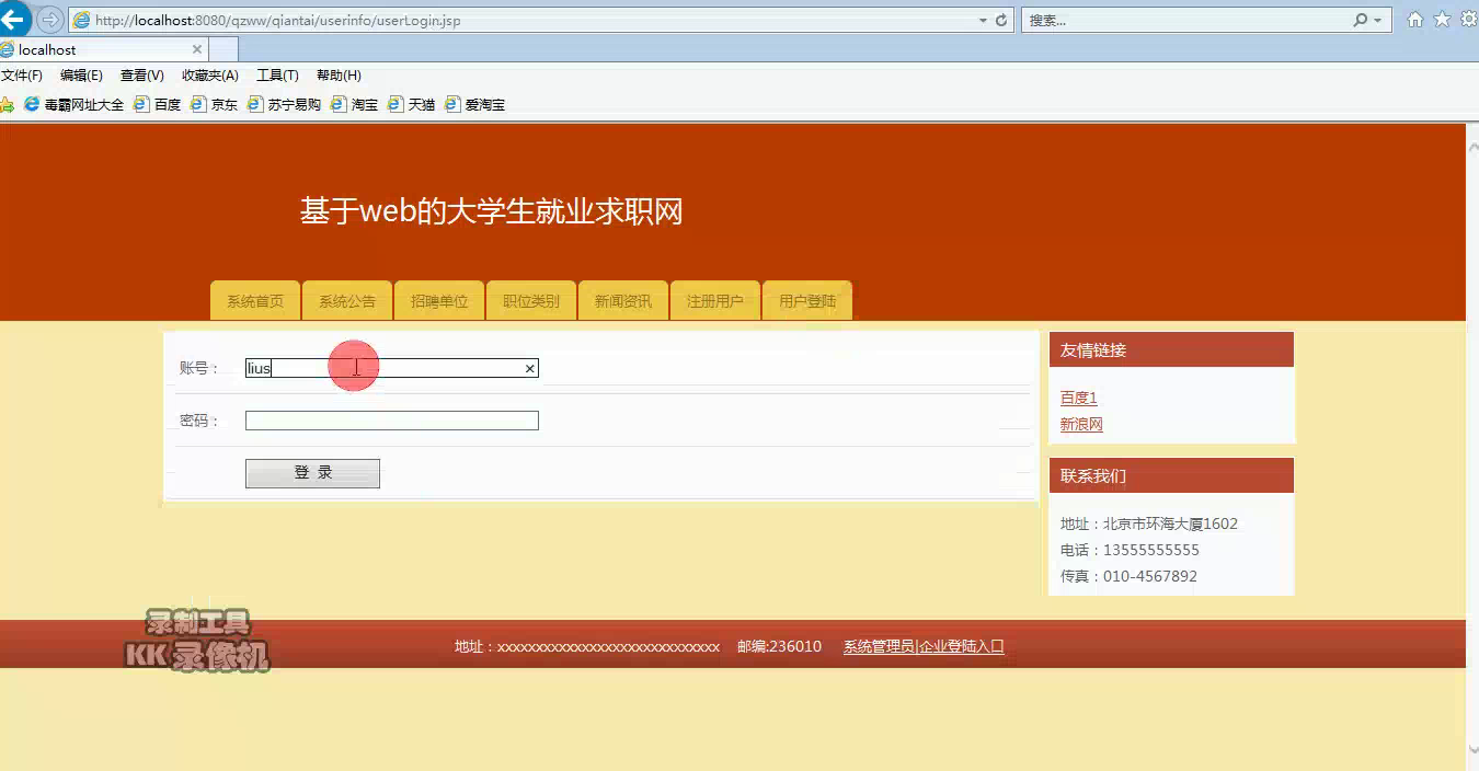 jsp22217大学生就业求职招聘网mysql （无论文）